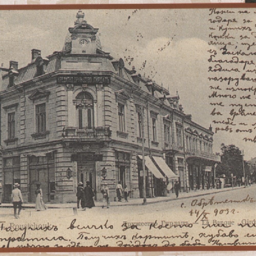DSK-Girdap_Bank_Ruse_Bulgaria_pre-1913